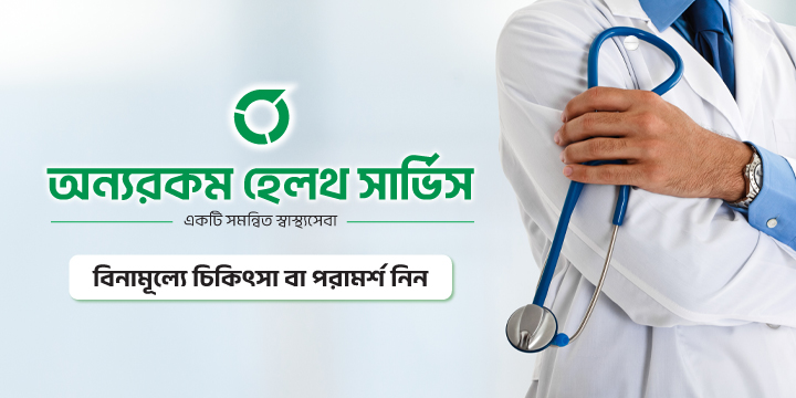 onnorokom-health-service-1